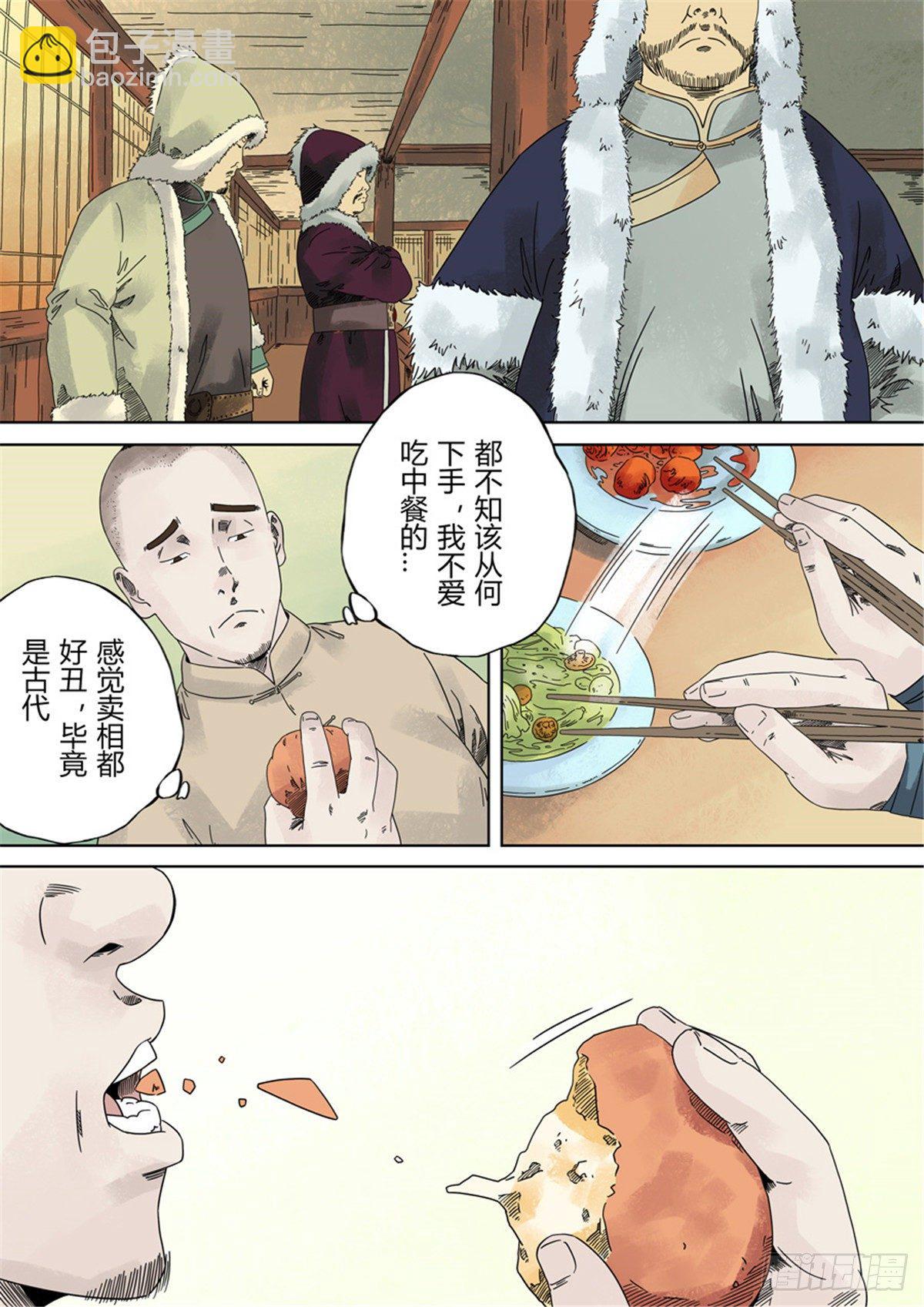 🍶穿越效应 第一章 前传 第39页