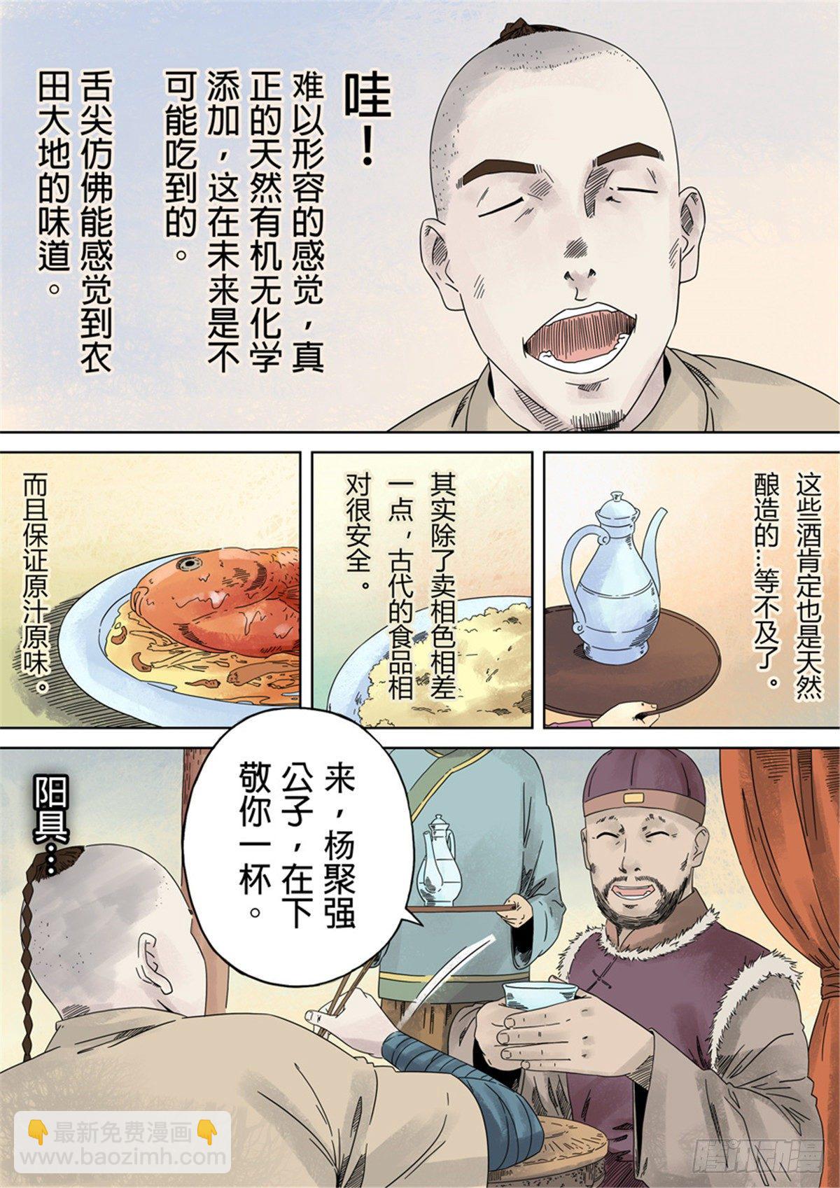 🍶穿越效应 第一章 前传 第40页