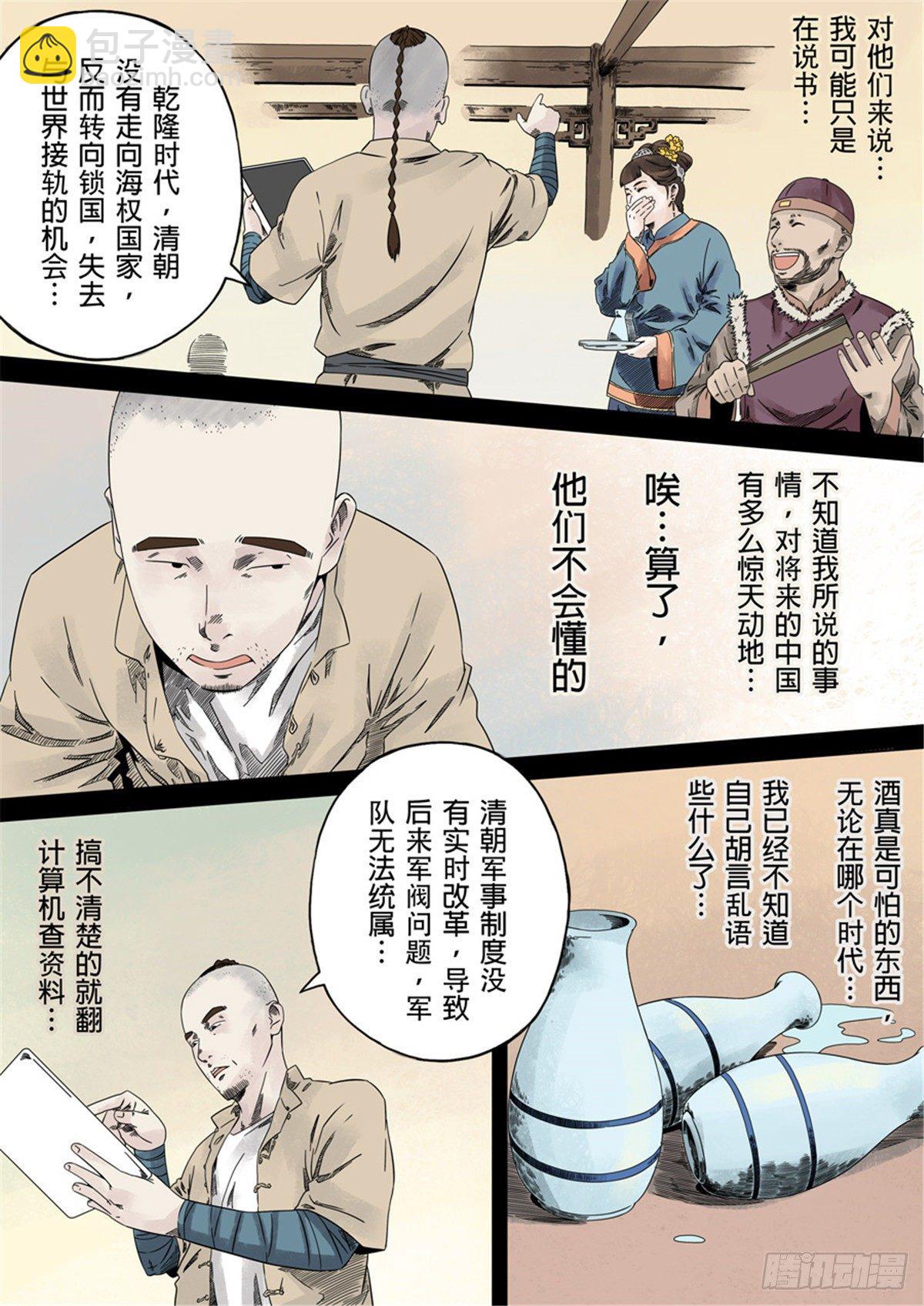 🍶穿越效应 第一章 前传 第45页
