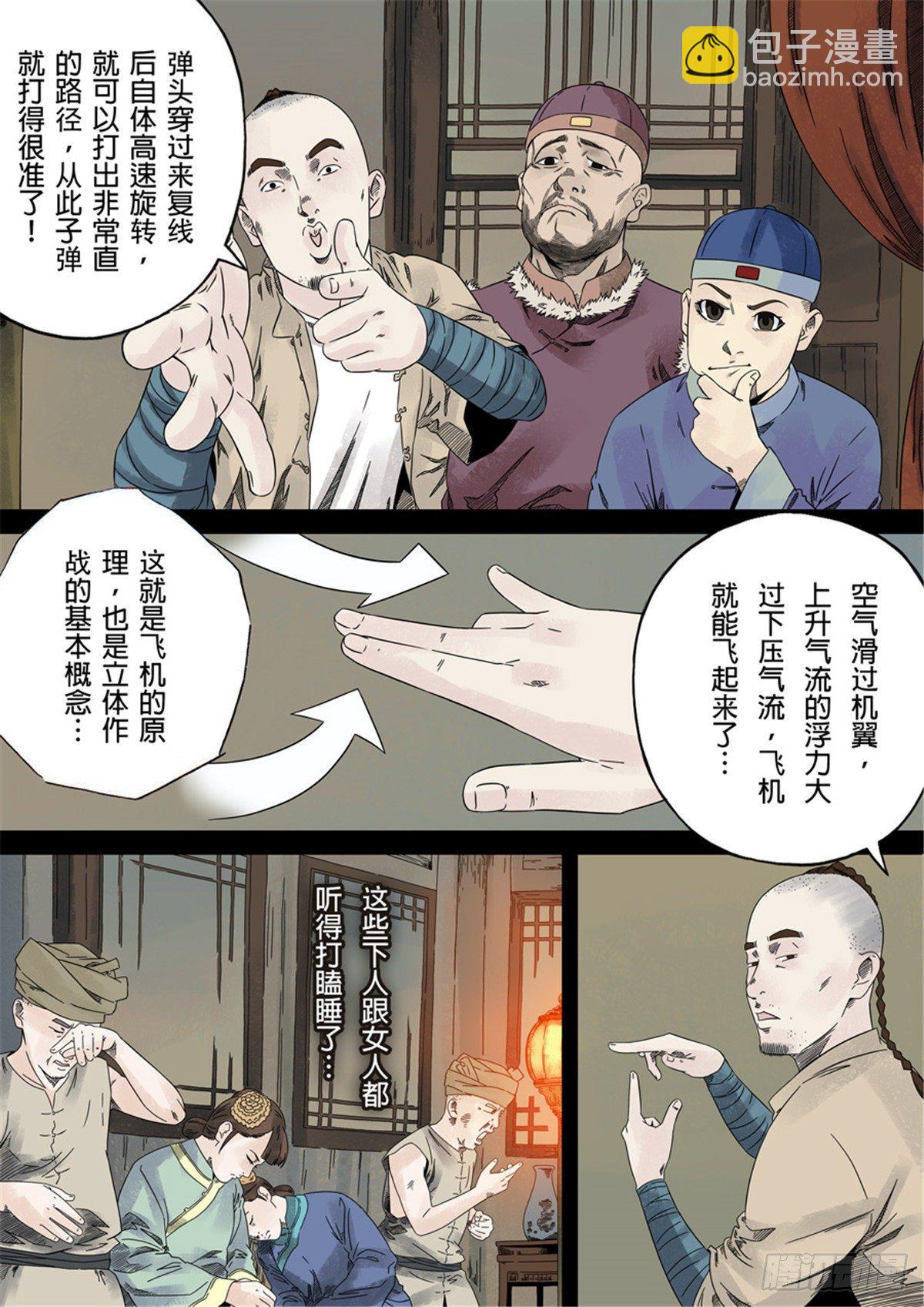 🍶穿越效应 第一章 前传 第46页