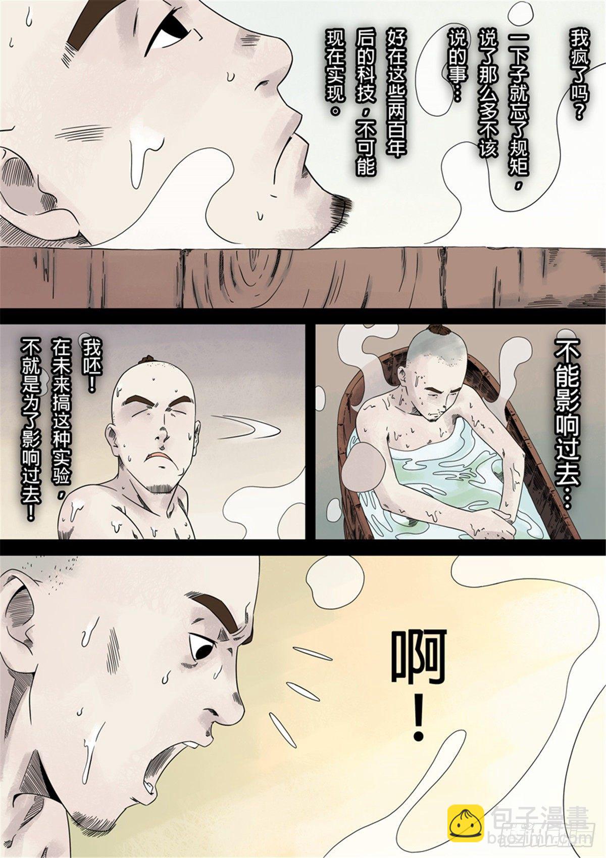 🍶穿越效应 第一章 前传 第48页
