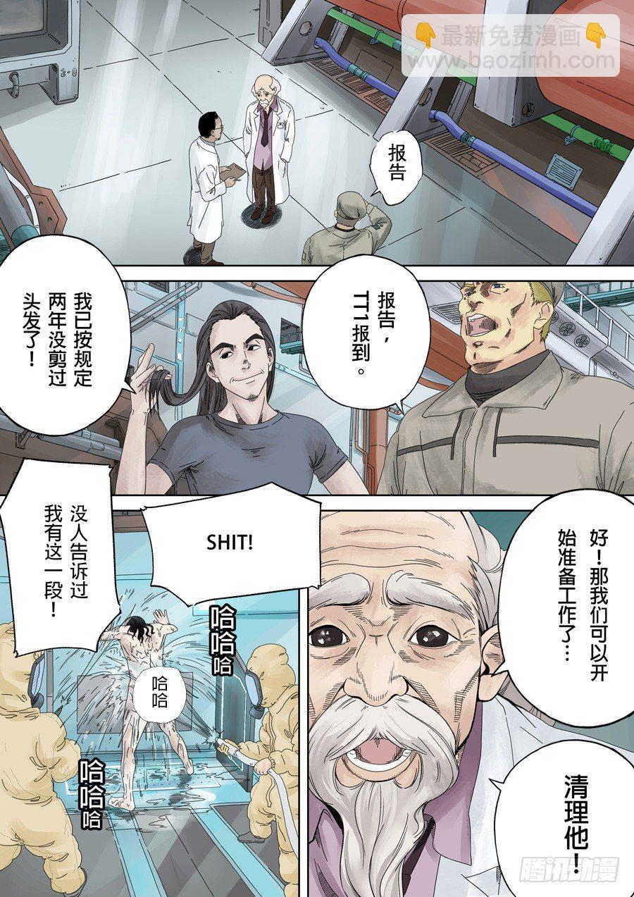 🍶穿越效应 第一章 前传 第5页