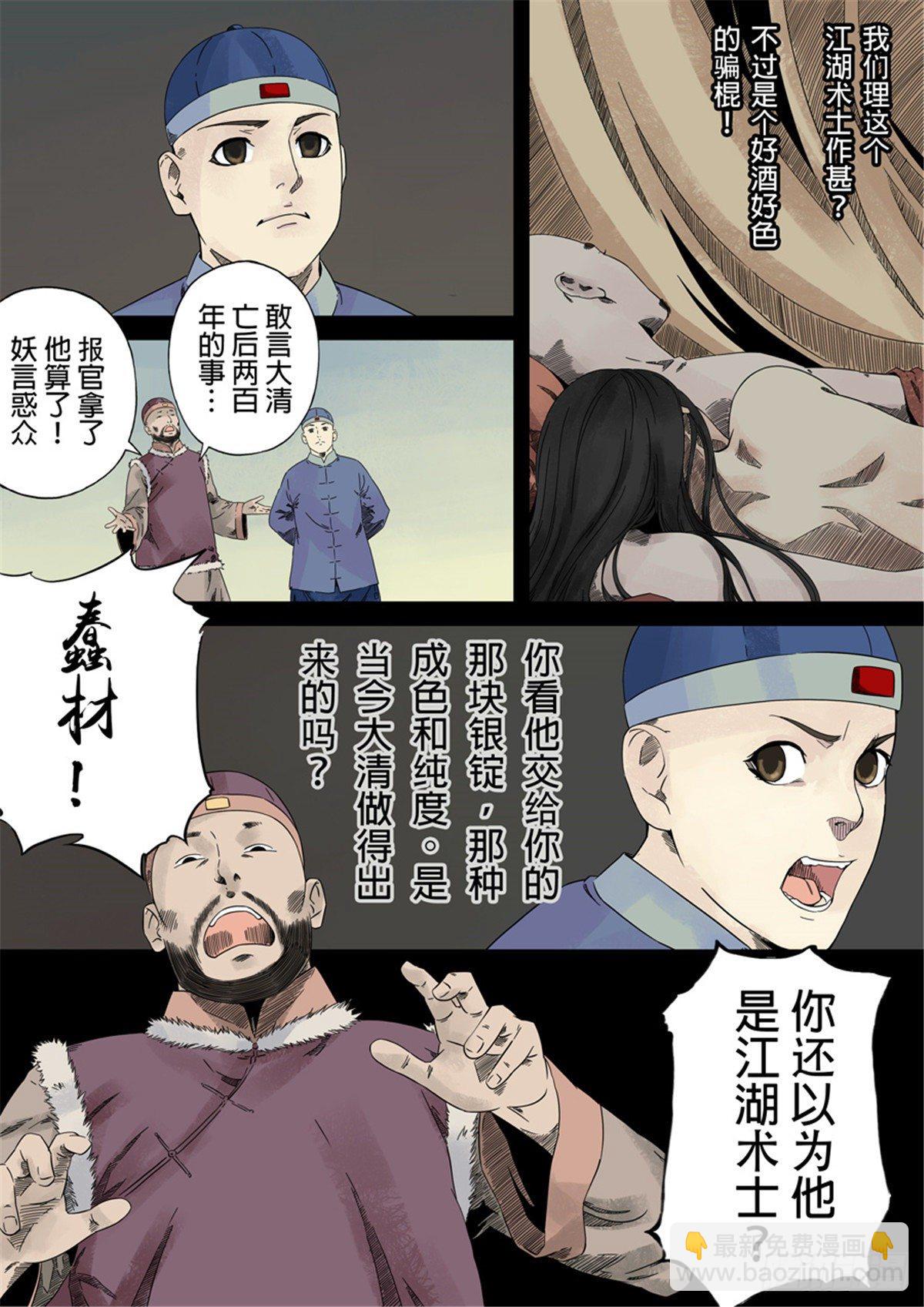 🍶穿越效应 第一章 前传 第50页