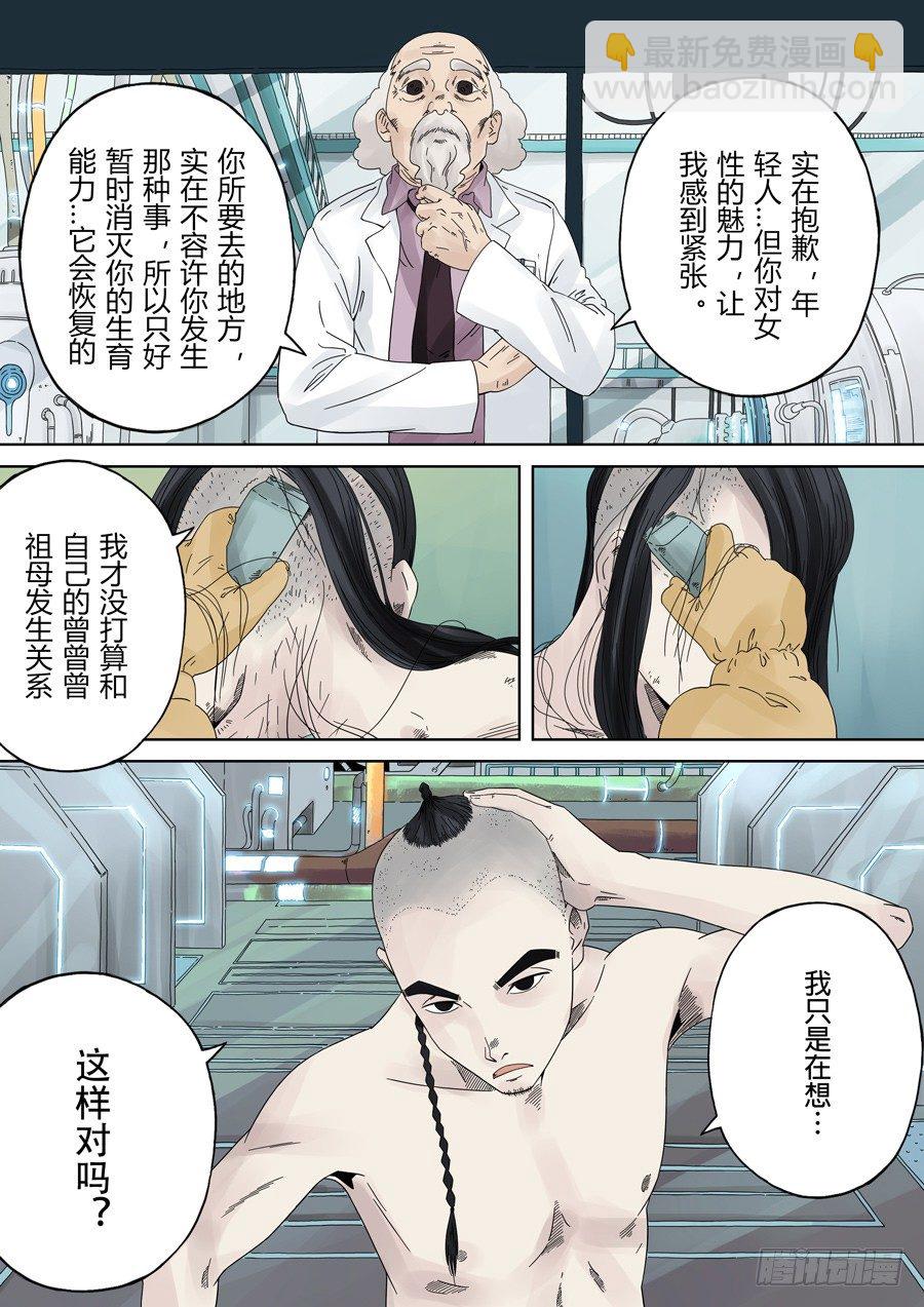 🍶穿越效应 第一章 前传 第7页