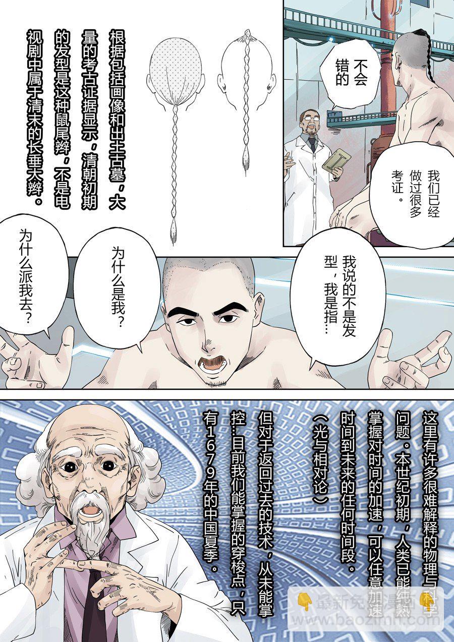 🍶穿越效应 第一章 前传 第8页