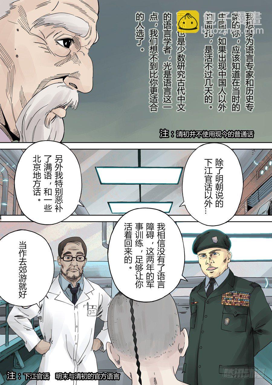 🍶穿越效应 第一章 前传 第9页