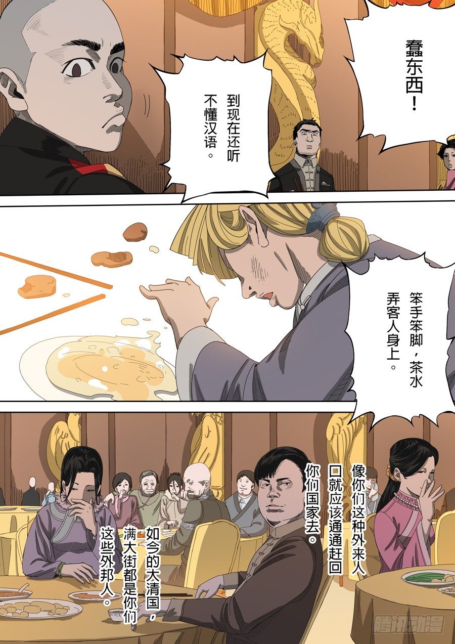 🍶穿越效应 第五章 帝国（1） 第10页