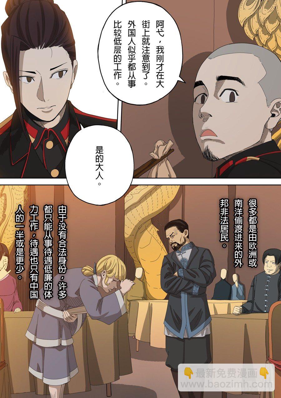 🍶穿越效应 第五章 帝国（1） 第11页
