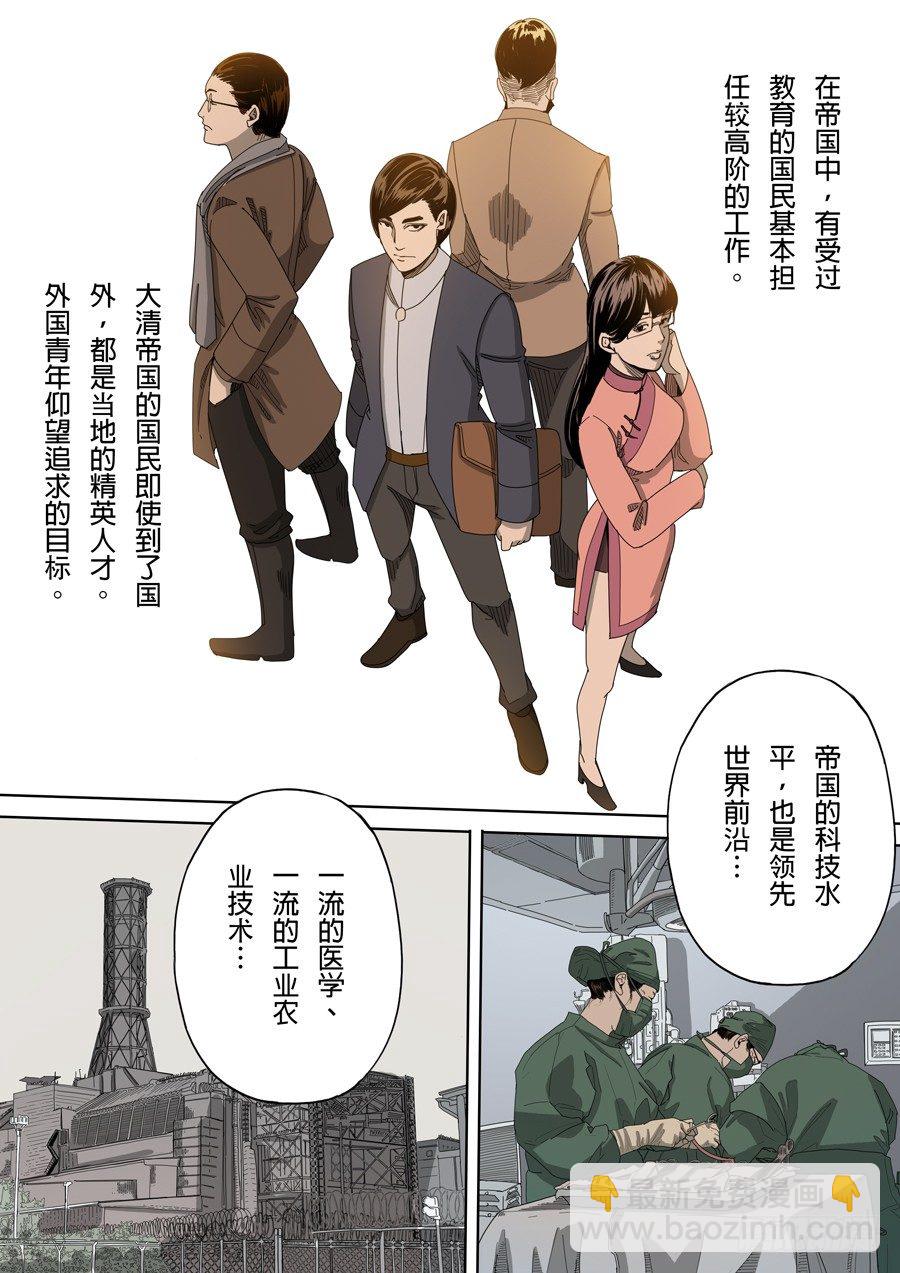 🍶穿越效应 第五章 帝国（1） 第12页