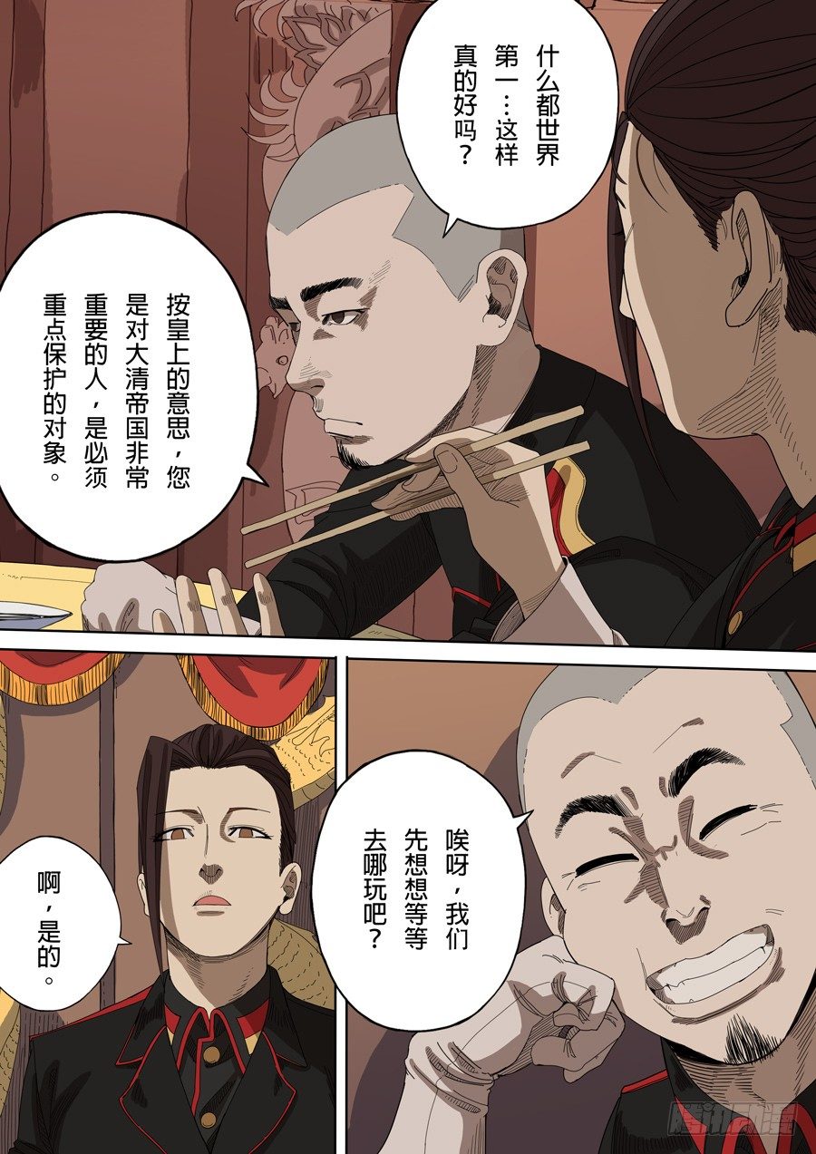 🍶穿越效应 第五章 帝国（1） 第14页