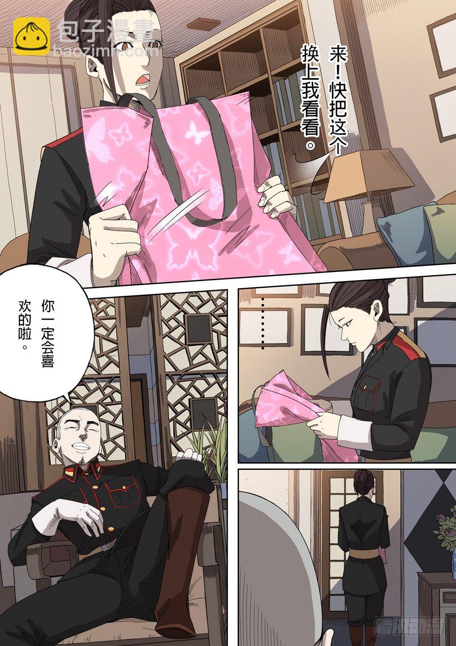 🍶穿越效应 第五章 帝国（1） 第17页