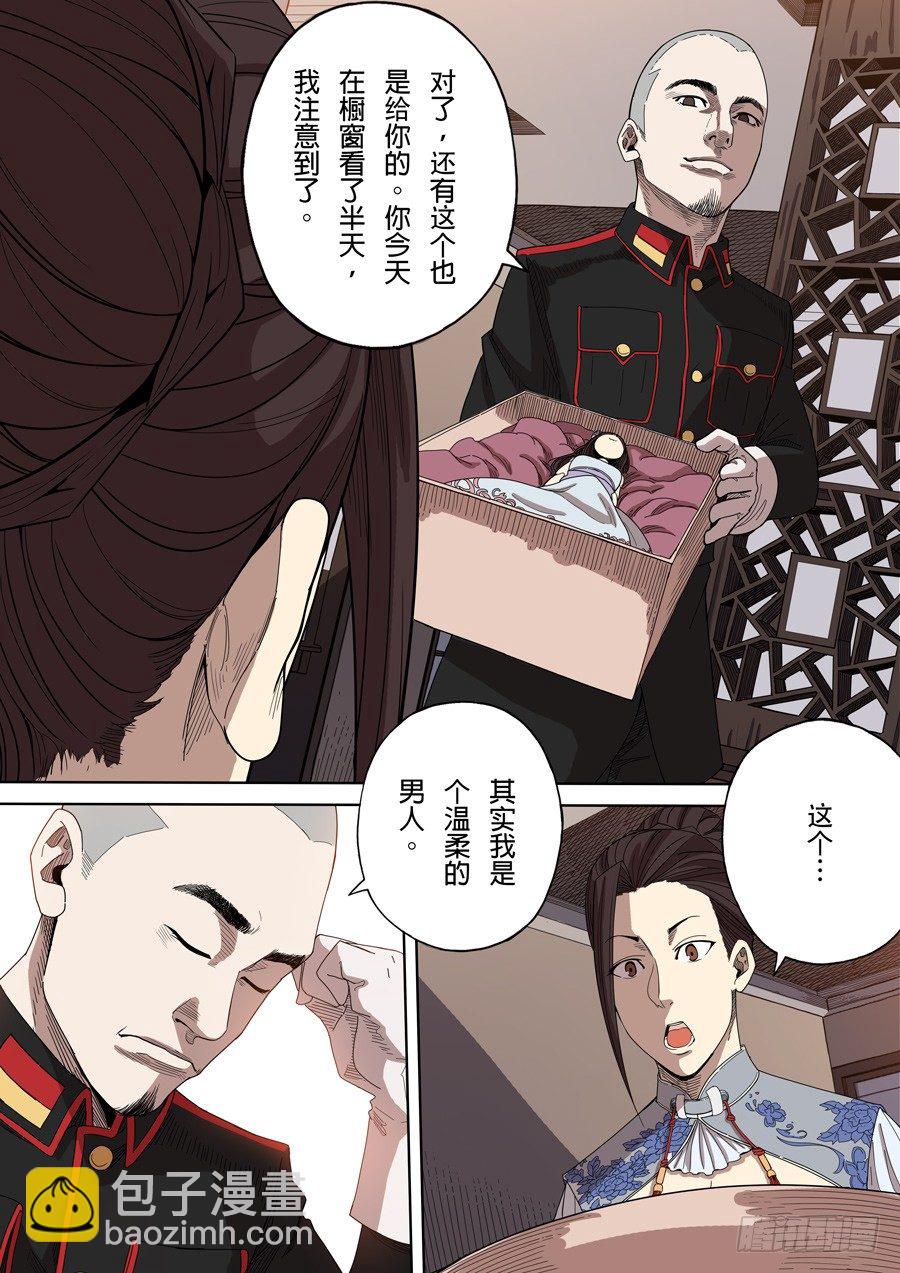 🍶穿越效应 第五章 帝国（1） 第19页
