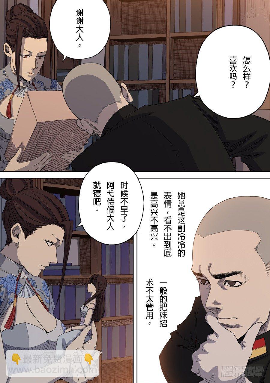 🍶穿越效应 第五章 帝国（1） 第20页
