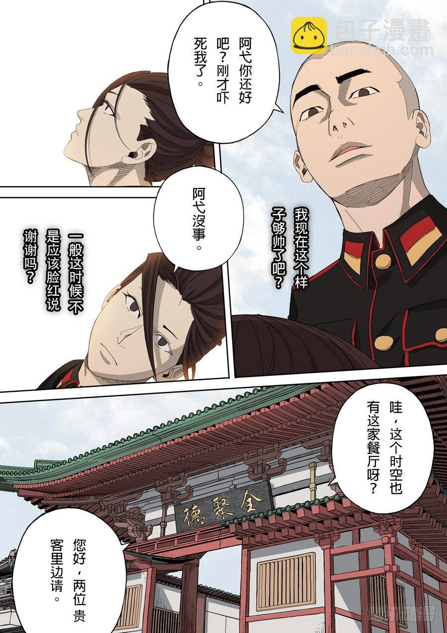 🍶穿越效应 第五章 帝国（1） 第6页