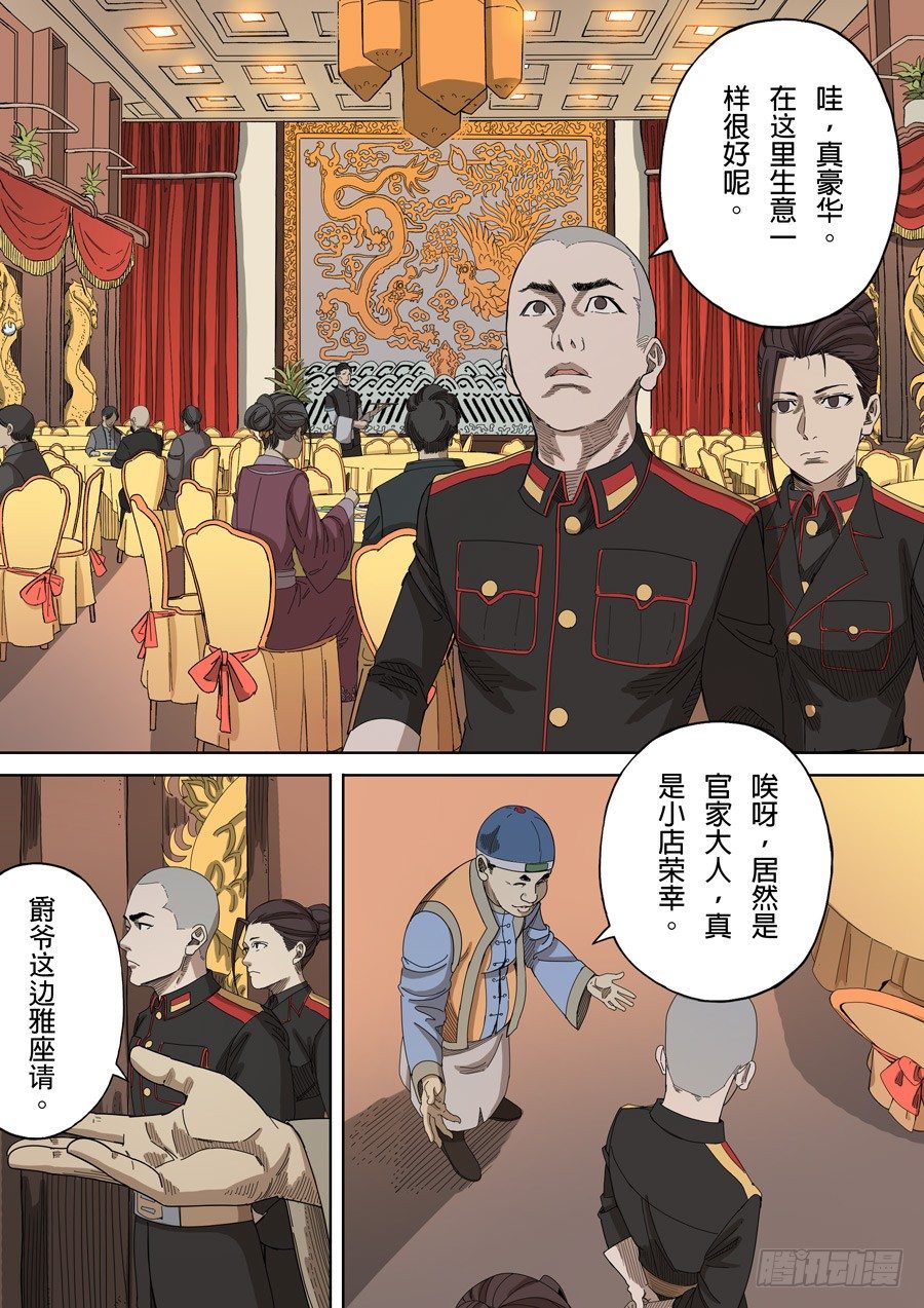 🍶穿越效应 第五章 帝国（1） 第7页