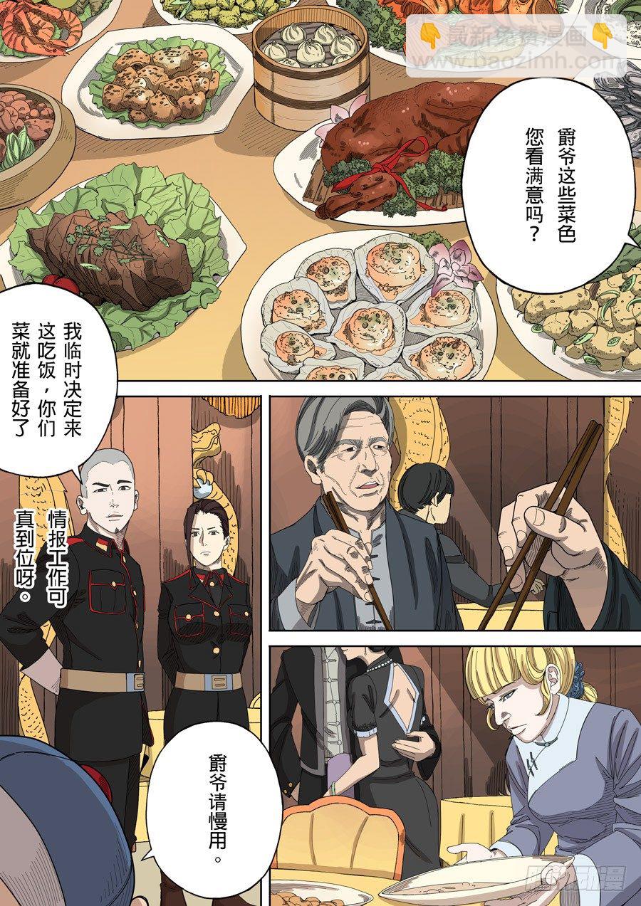 🍶穿越效应 第五章 帝国（1） 第8页