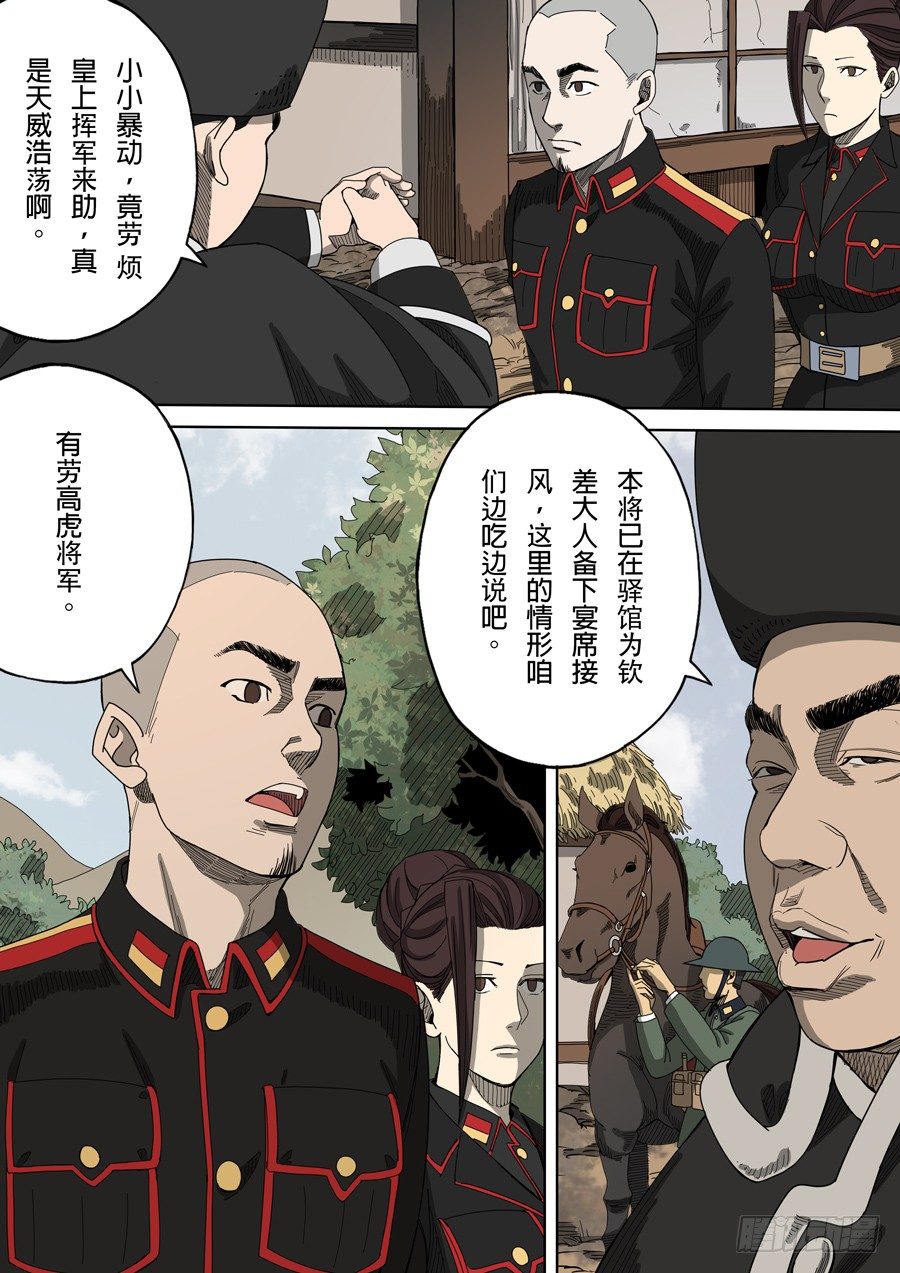 🍶穿越效应 第五章 帝国（3） 第10页