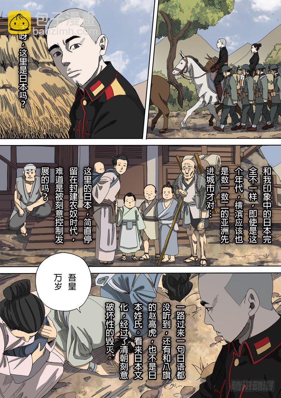 🍶穿越效应 第五章 帝国（3） 第11页