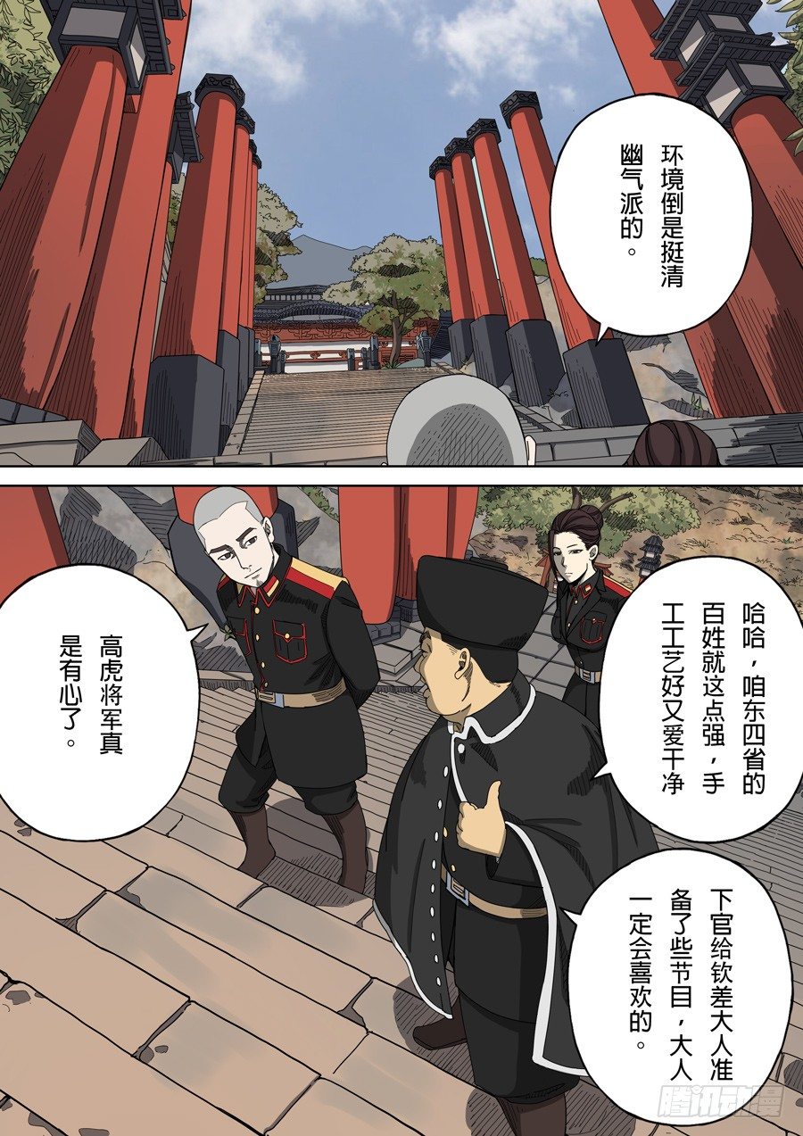 🍶穿越效应 第五章 帝国（3） 第14页