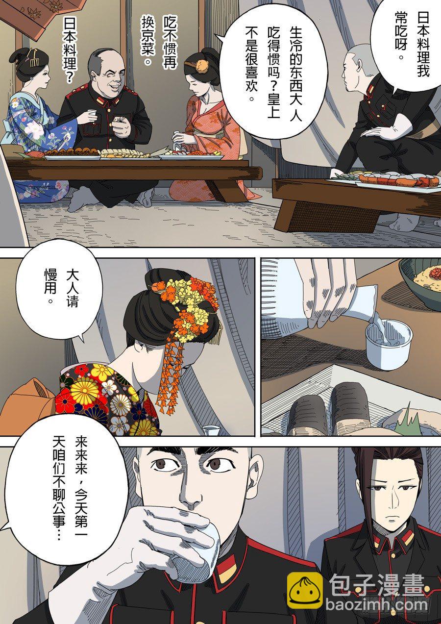 🍶穿越效应 第五章 帝国（3） 第16页