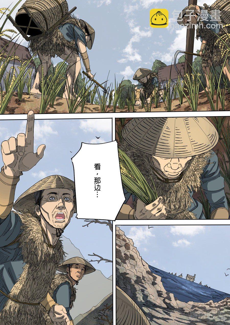 🍶穿越效应 第五章 帝国（3） 第3页