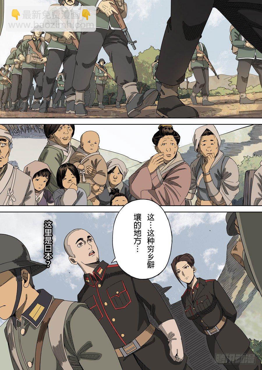 🍶穿越效应 第五章 帝国（3） 第8页