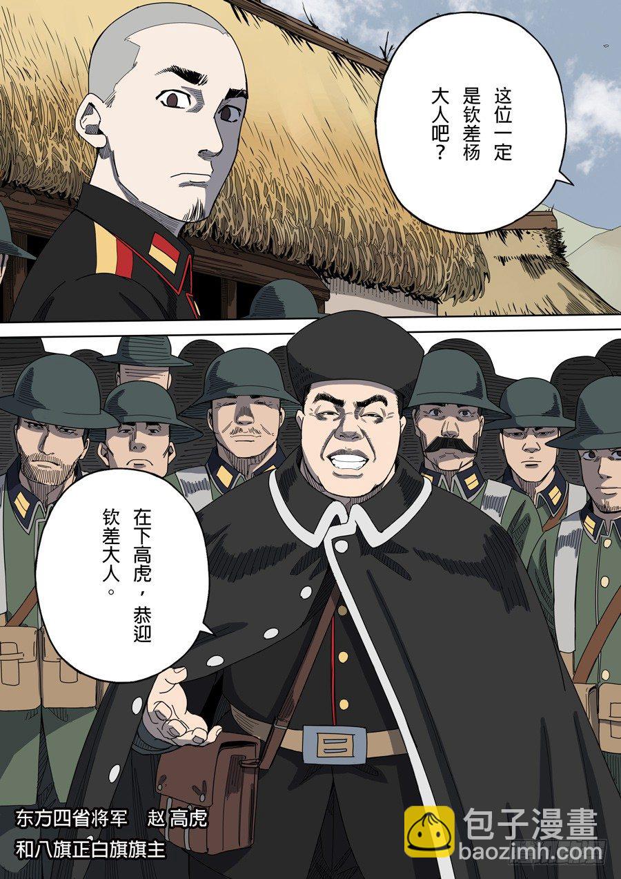 🍶穿越效应 第五章 帝国（3） 第9页