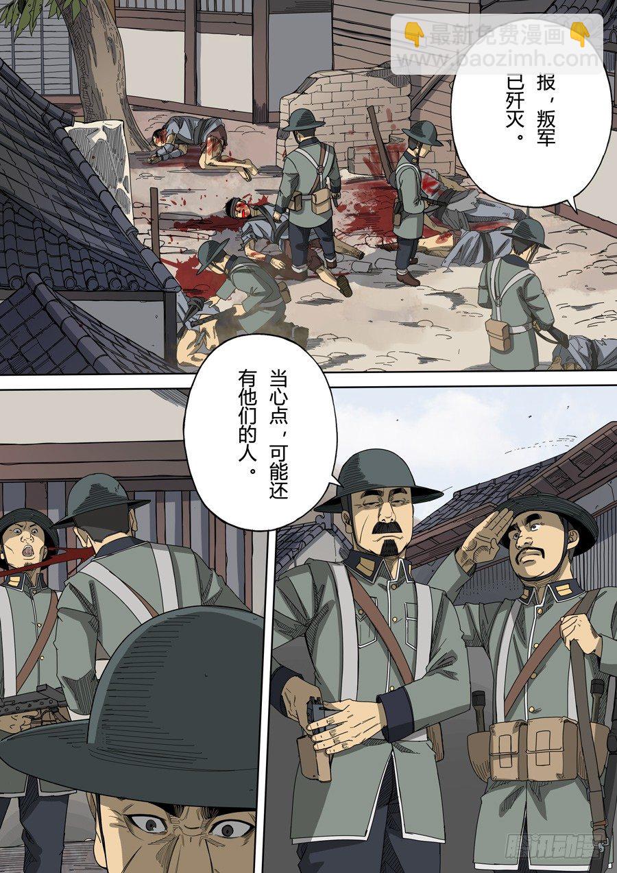 🍶穿越效应 第六章 钦差（1） 第12页