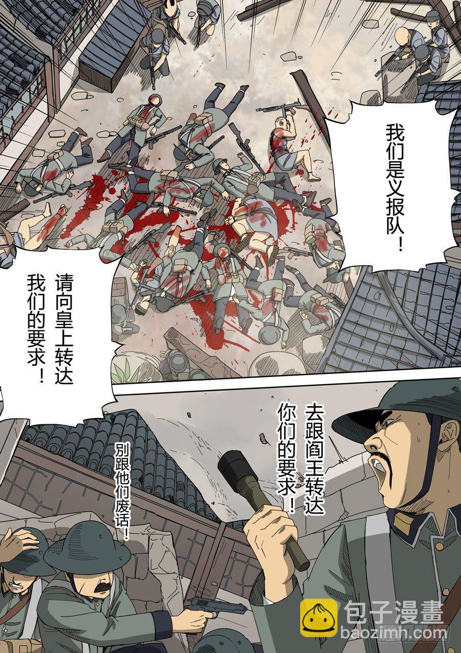 🍶穿越效应 第六章 钦差（1） 第14页