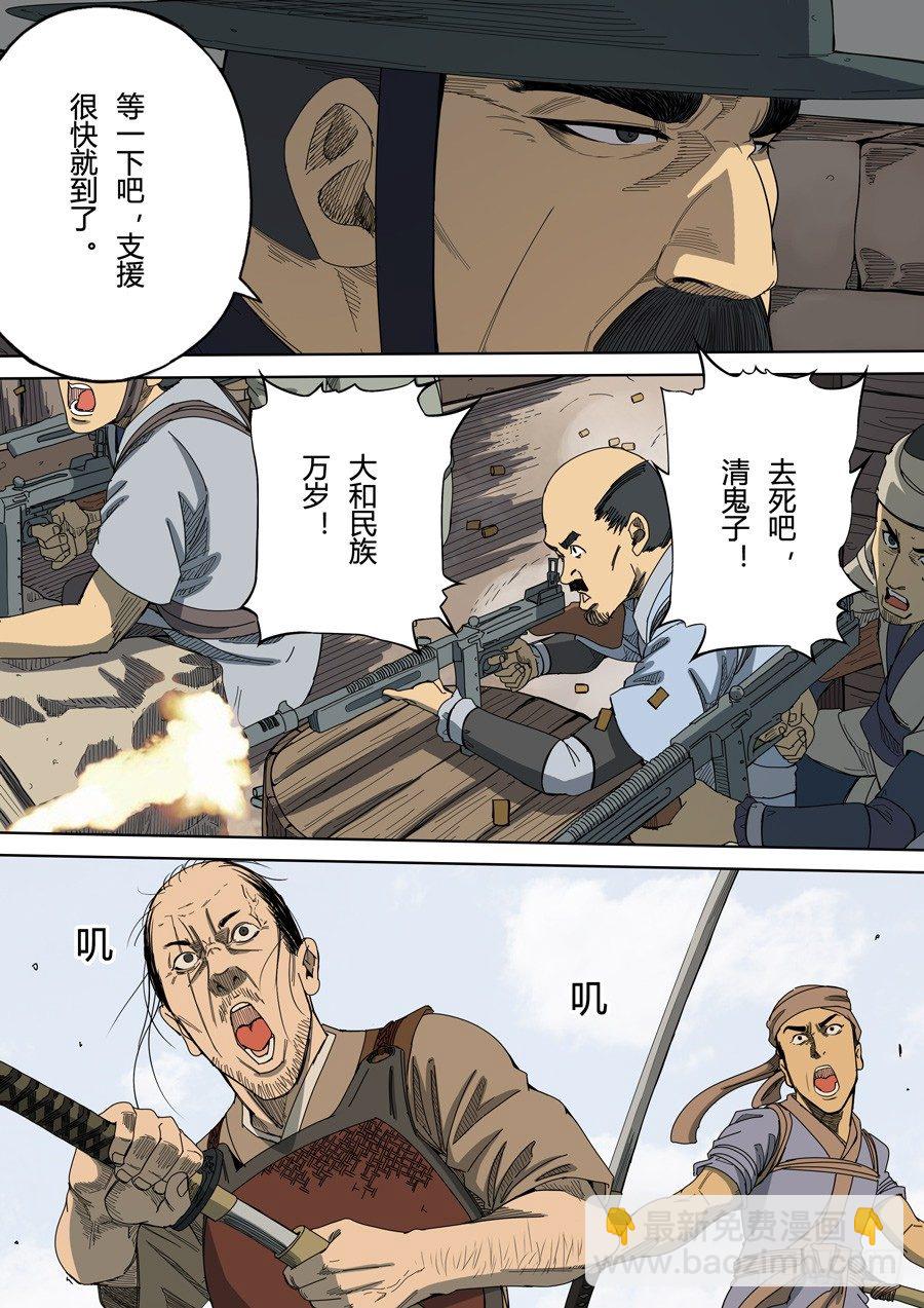 🍶穿越效应 第六章 钦差（1） 第15页