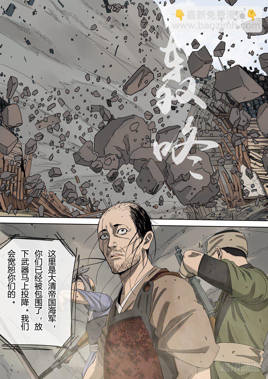 🍶穿越效应 第六章 钦差（1） 第16页