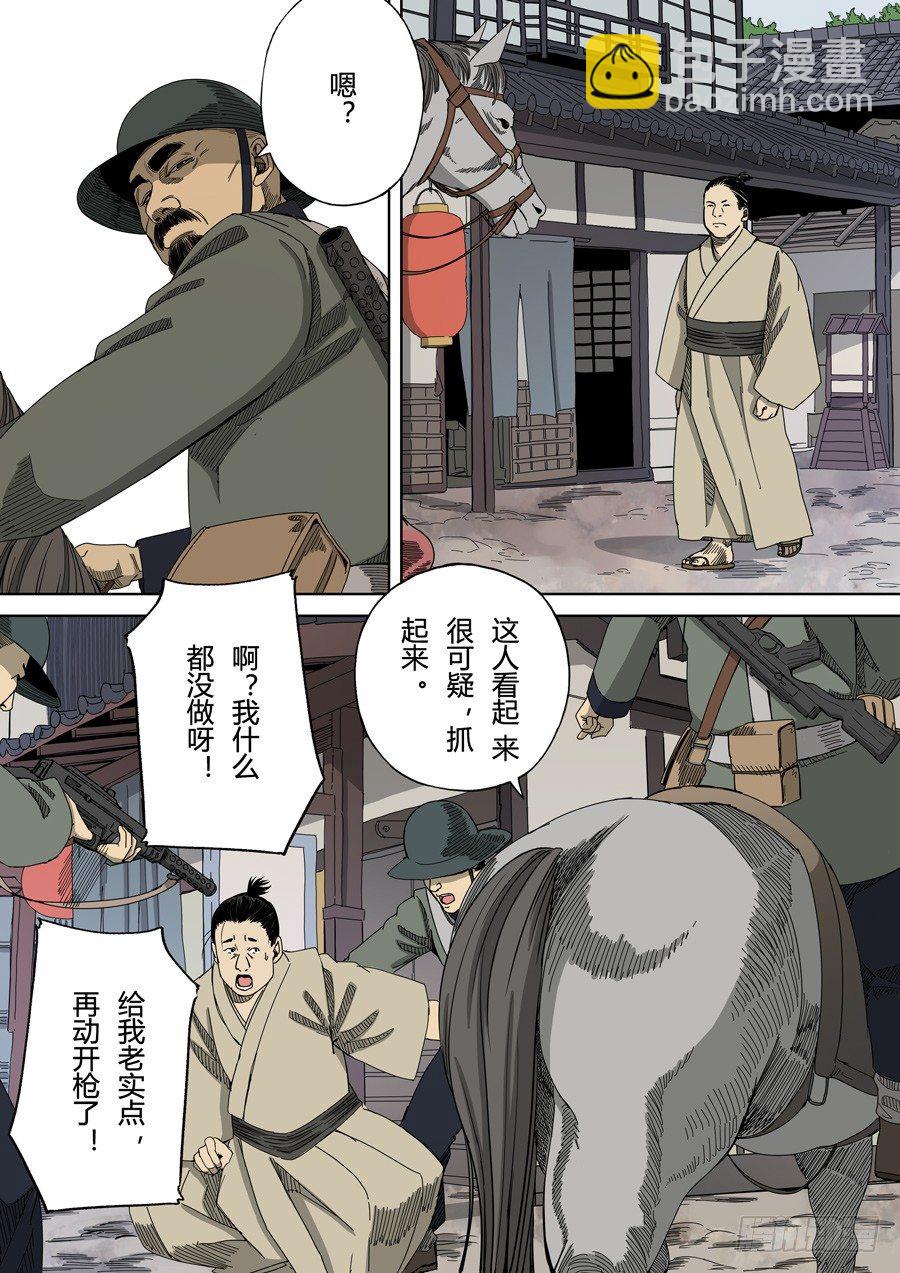 🍶穿越效应 第六章 钦差（1） 第4页