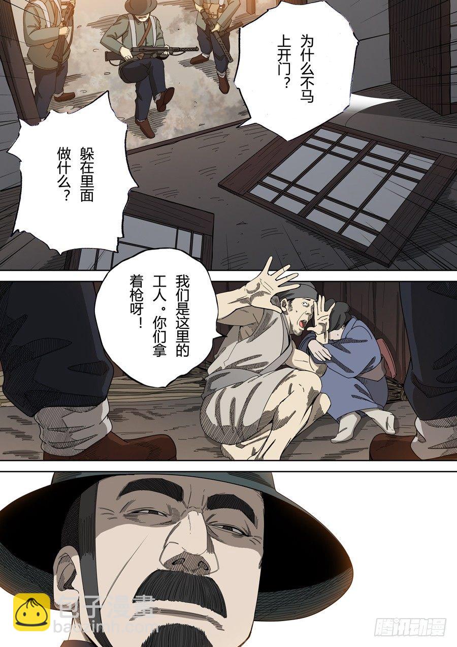 🍶穿越效应 第六章 钦差（1） 第6页