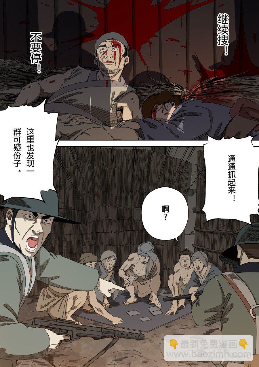🍶穿越效应 第六章 钦差（1） 第7页