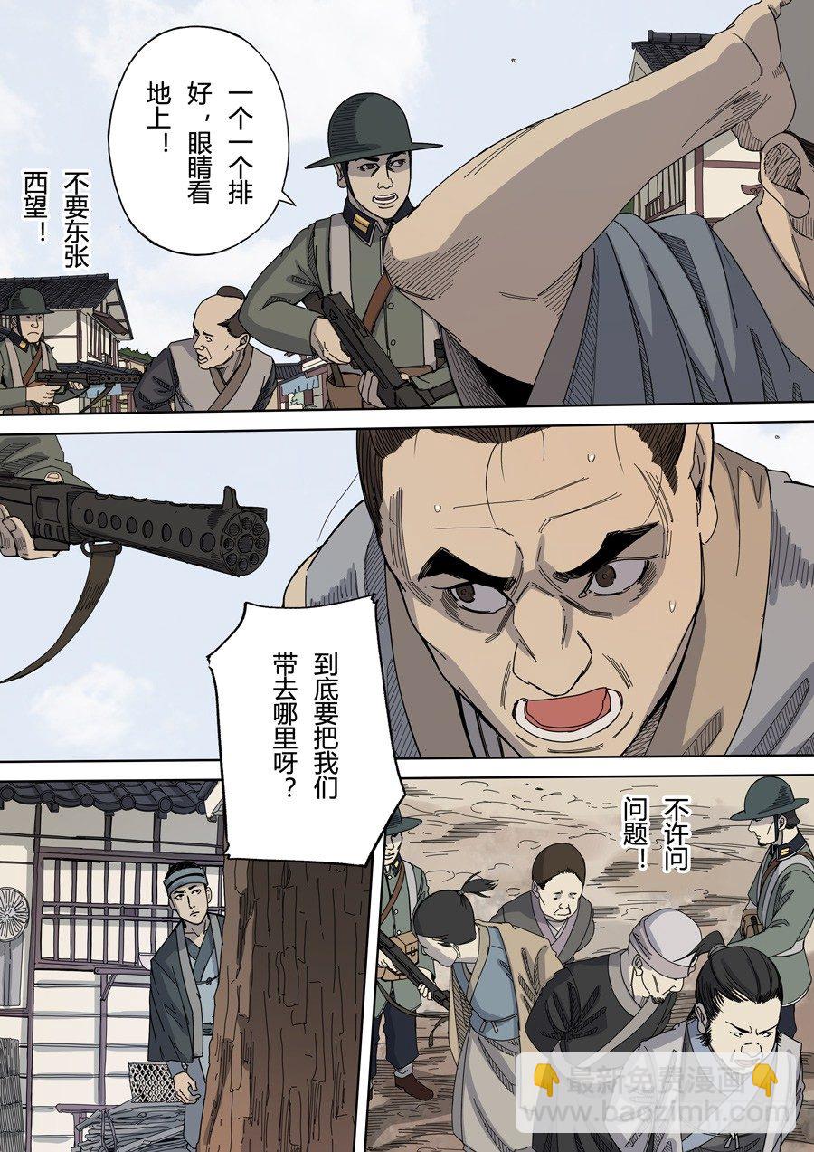 🍶穿越效应 第六章 钦差（1） 第8页