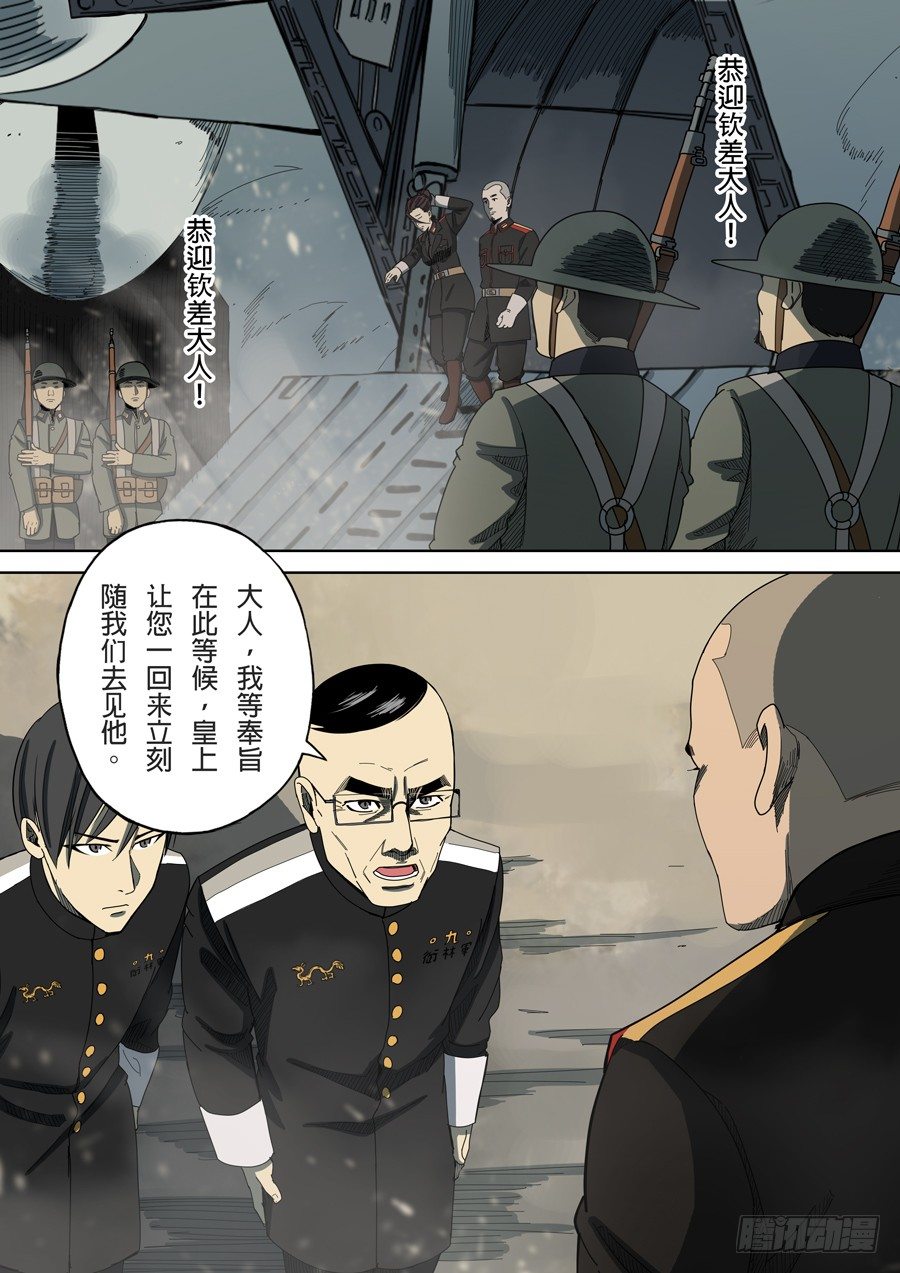 🍶穿越效应 第六章 钦差（3） 第13页