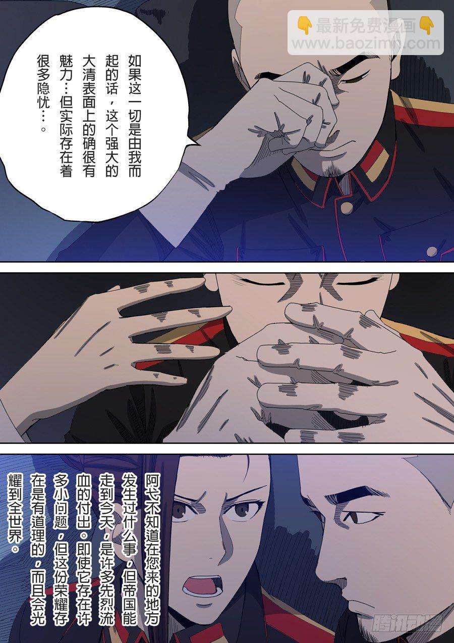 🍶穿越效应 第六章 钦差（3） 第7页