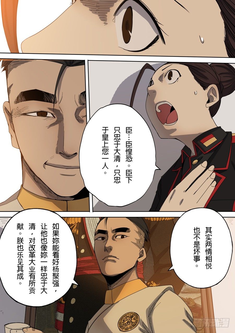 🍶穿越效应 第七章 忠诚（1） 第10页