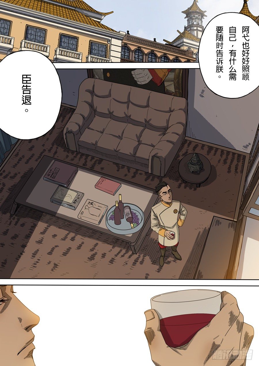 🍶穿越效应 第七章 忠诚（1） 第11页