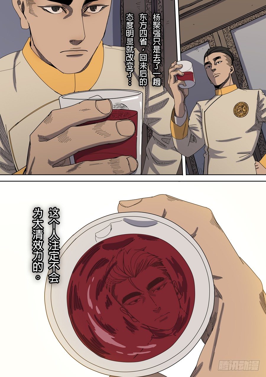 🍶穿越效应 第七章 忠诚（1） 第12页