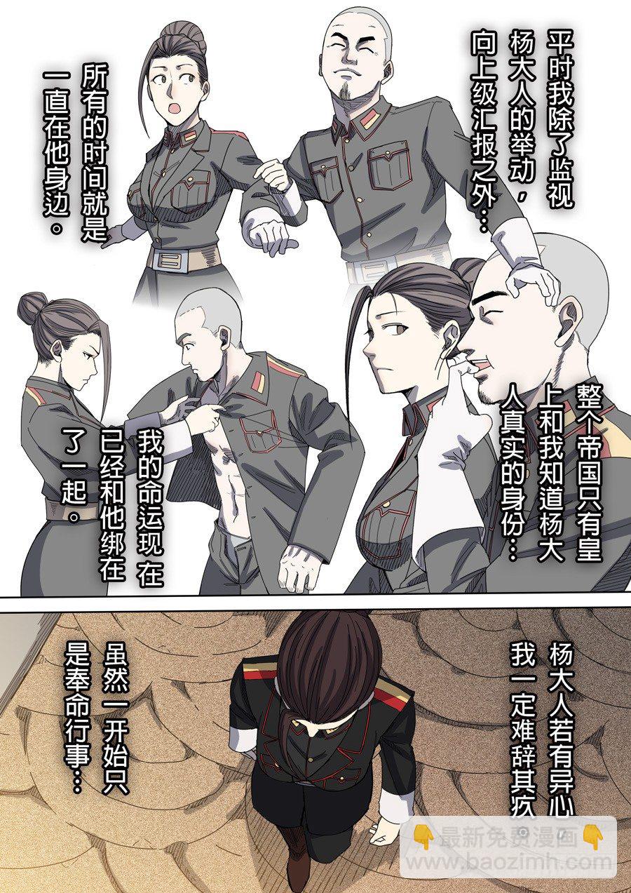 🍶穿越效应 第七章 忠诚（1） 第15页