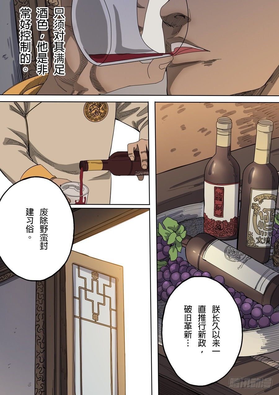 🍶穿越效应 第七章 忠诚（1） 第6页