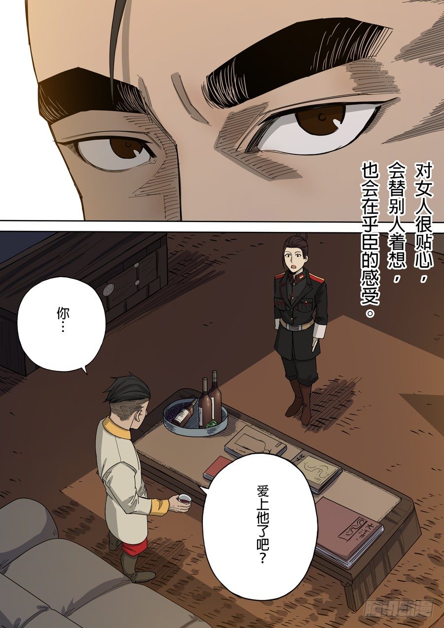 🍶穿越效应 第七章 忠诚（1） 第9页