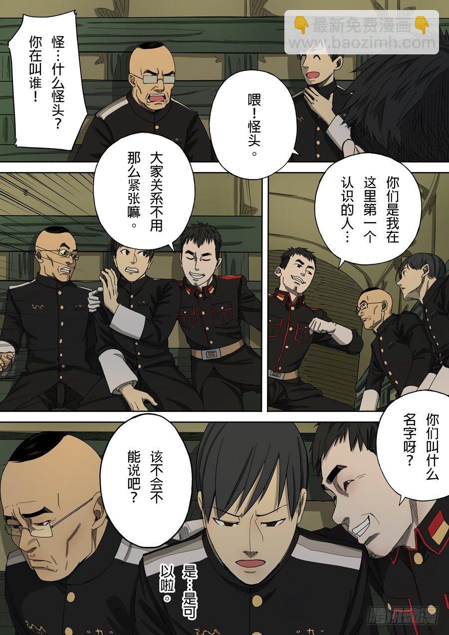 🍶穿越效应 第七章 忠诚（3） 第11页