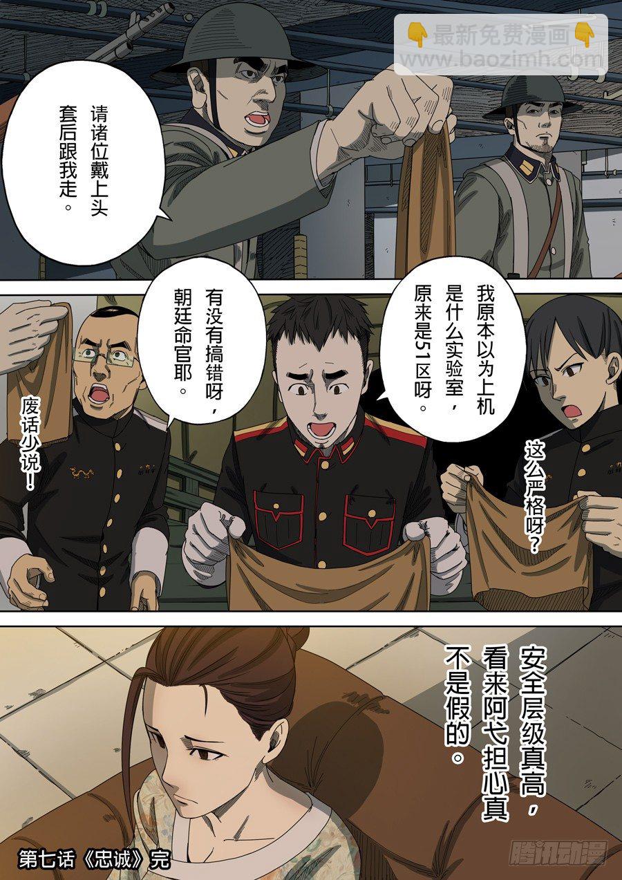 🍶穿越效应 第七章 忠诚（3） 第15页