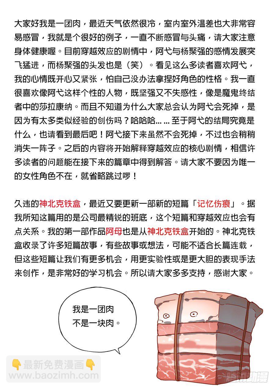 🍶穿越效应 第七章 忠诚（3） 第16页