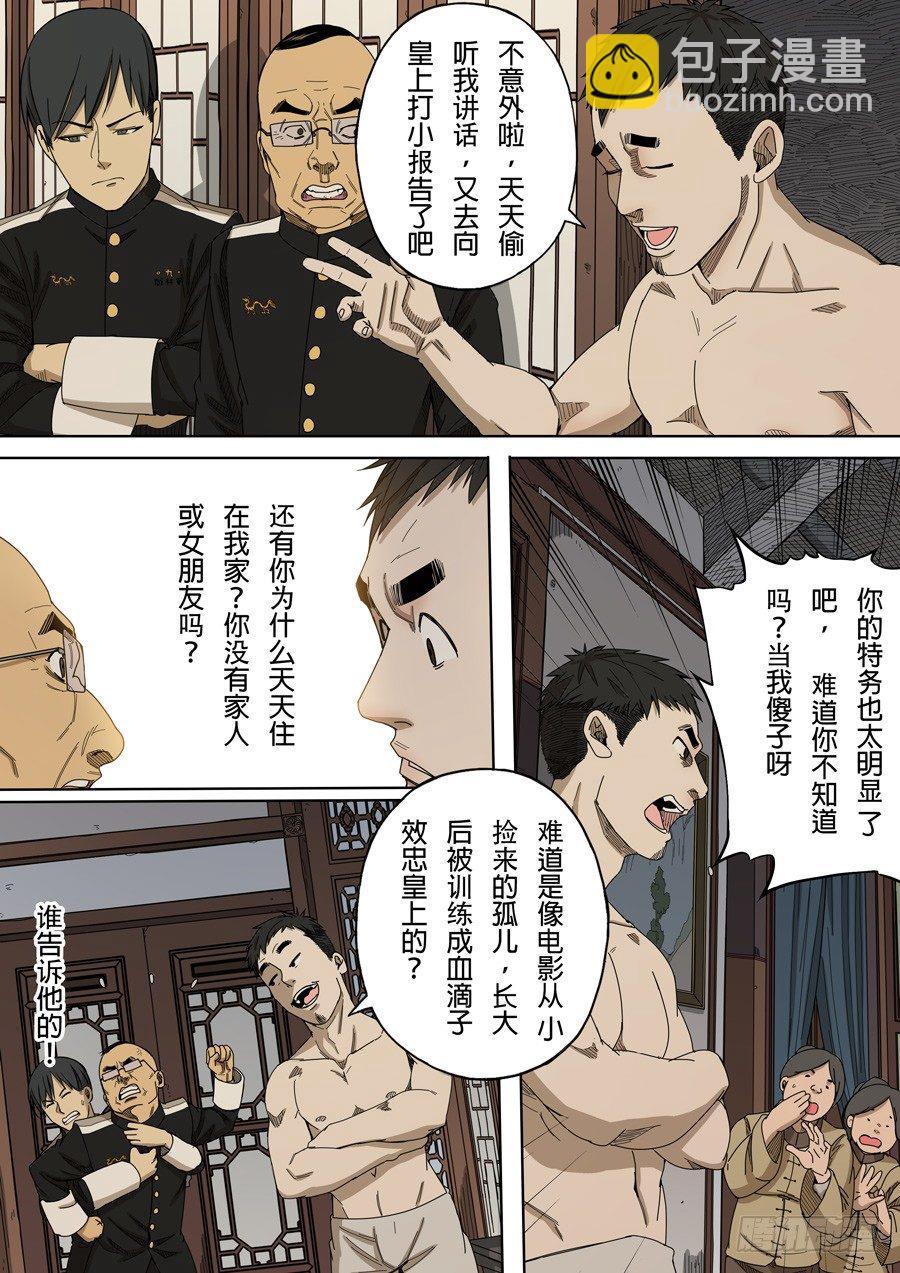 🍶穿越效应 第七章 忠诚（3） 第4页