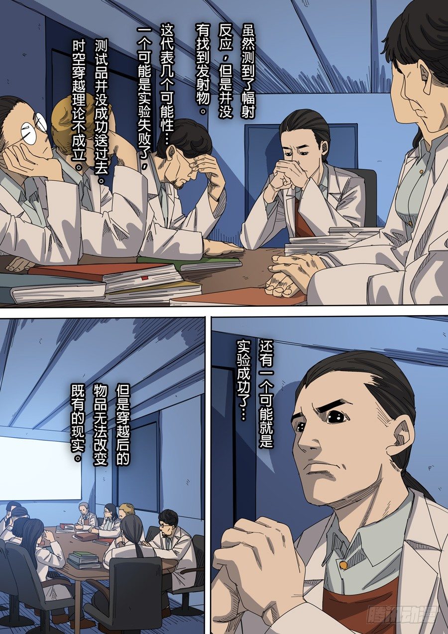 🍶穿越效应 第八话 魏星丰（2） 第10页