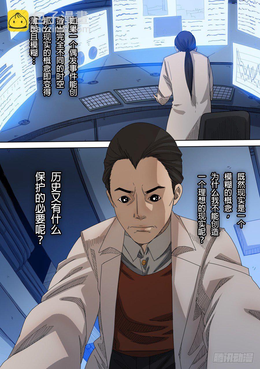 🍶穿越效应 第八话 魏星丰（2） 第13页