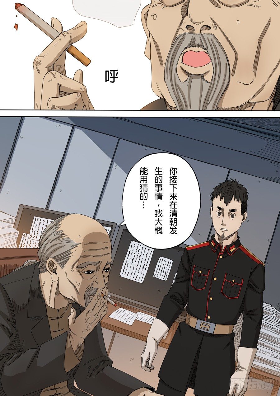 🍶穿越效应 第八话 魏星丰（2） 第2页
